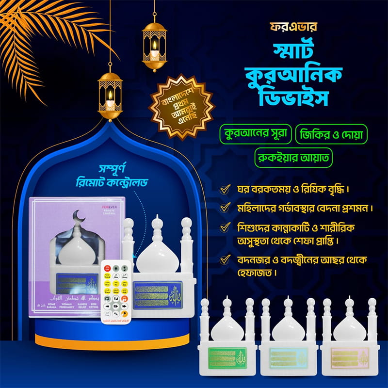 Remote Control Quranic Device