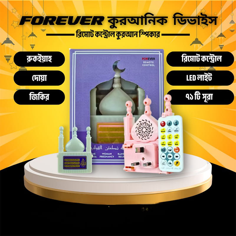 Remote Control Quranic Device